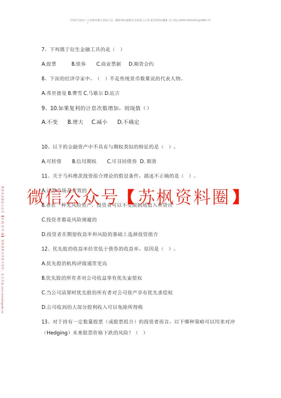 金融科技实训